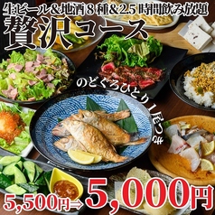 和牛と北陸食材 鍛冶二丁 富山駅前店のコース写真