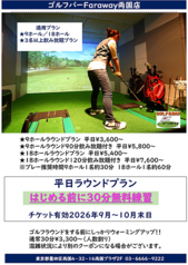 GOLF&BAR Faraway ファラウェイ 両国店のおすすめポイント1