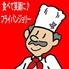 フライパンジョリー フライパンジョリー