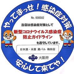 日本酒ビストロ 蔵バル 梅田店 お初天神 居酒屋 ネット予約可 ホットペッパーグルメ