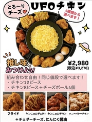 UFOチキン