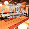 はなの舞 松戸東口店