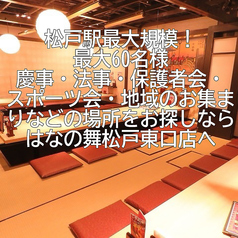 はなの舞 松戸東口店の写真