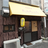 家庭料理 たみちゃんちの雰囲気3