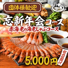 すし酒場 すさび湯 梅田東通り店のコース写真