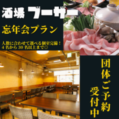 酒場ブーザーの特集写真