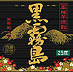 《芋》 黒霧島