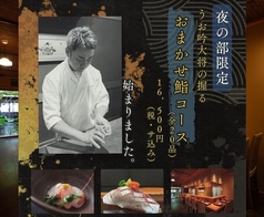 うお吟のコース写真