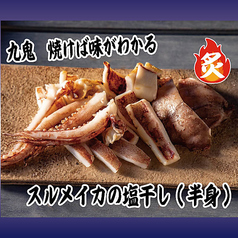 スルメイカの塩干 半身