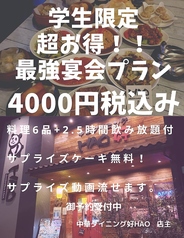 中華ダイニング好HAOのコース写真