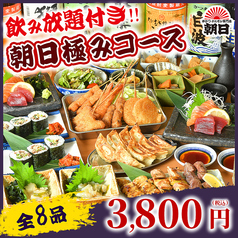 串カツ 朝日 大阪新世界店のコース写真