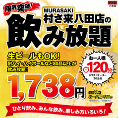 村さ来 八田店のおすすめドリンク2