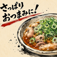 福岡名物 酢もつ