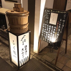 四ツ谷 ふく鶴の外観1