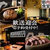筋肉食堂 銀座コリドー店 