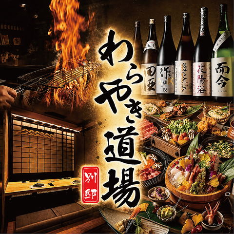 扉付き完全個室 本格和食 居酒屋◆2H単品飲み放題1,650円～！