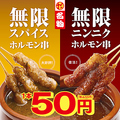 串カツ田中　松山小栗店のおすすめ料理1