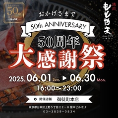 焼肉もとやま 上野本店の写真