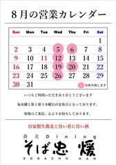 そば忠 煖の写真