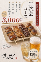 焼き鳥 きんざん 上小田井店の写真2