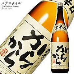 [常滑市] 白老 からから