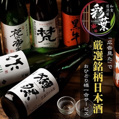 【個室居酒屋】海鮮と地鶏 日本酒 彩葉 土浦本店のおすすめ料理2