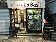 伊太利亜酒家 La basil