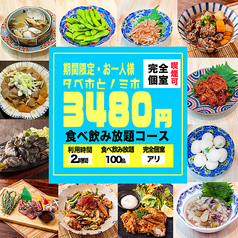 たまて箱船橋店のコース写真