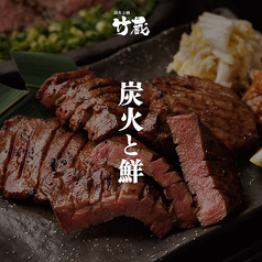 炭火と酒 竹蔵 大井町店のコース写真