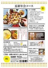 SUNNY PIZZA サニーピッツァ 北長瀬店のコース写真