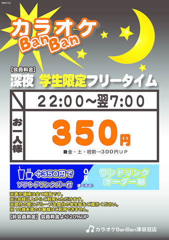 カラオケバンバン Banban 津田沼店 津田沼 カラオケ パーティ ホットペッパーグルメ