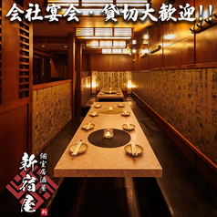 海鮮個室居酒屋 新宿屋 新宿店の雰囲気1