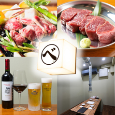 生ラムジンギスカン ベの特集写真