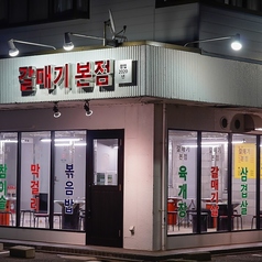 韓国料理焼肉 カルメギ本店 野々市の外観1