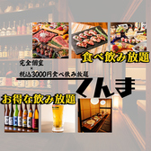 個室居酒屋 てんま 船橋駅前店