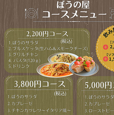パスタとコーヒーのお店　ぼうの屋のコース写真