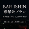 BAR ISHIN バー イシンのおすすめポイント1