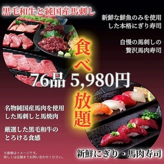 黒毛和牛と馬焼肉 馬活 八幡西店のコース写真