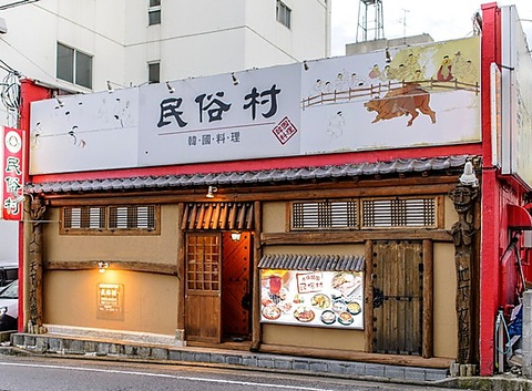 水戸市大工町の国道沿いにある本格韓国料理居酒屋 『韓国料理 民俗村』