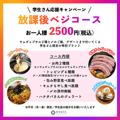 ベジテジや Soi 新潟万代店のコース写真