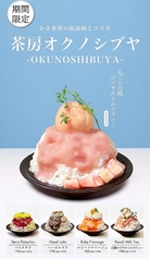 【9月限定】「茶房オクノシブヤ」コラボのカキ氷