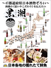 産直鮮魚と47都道府県の日本酒の店 黒潮 秋葉原店のおすすめ料理1