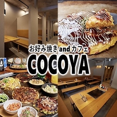 お好み焼き and カフェ COCOYA 天満店の写真
