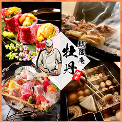 【全席完全個室】炭火焼き鳥・和食・海鮮・食べ飲み放題　越後庵 牡丹 -名駅本店-の写真