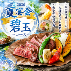 焼き鳥＆全席個室 めしや HIbiki 恵比寿駅前店のコース写真