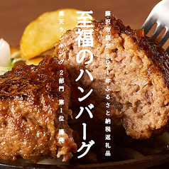 肉の食卓×至福のハンバーグ 藤沢みろくじ店のおすすめポイント1