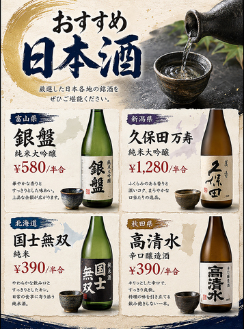 おすすめ日本酒あり！