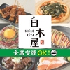 白木屋 JR三島南口駅前店のURL1
