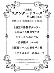 ヨーロッパ食堂 waccaのコース写真