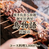 鳥物語 川崎店の写真